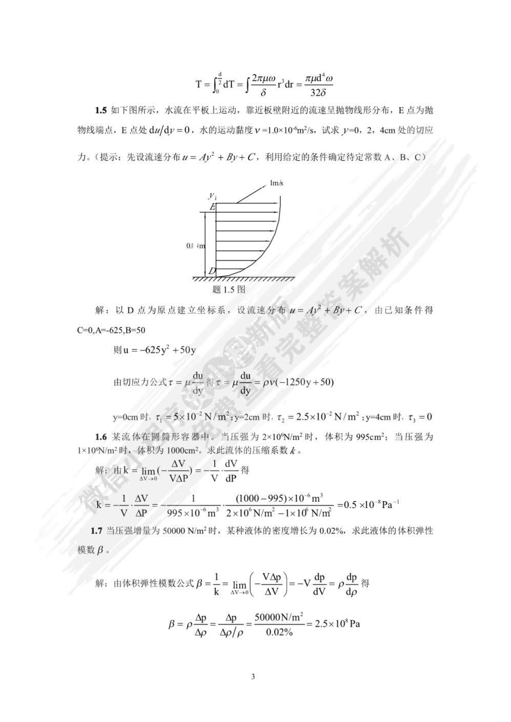 流体力学