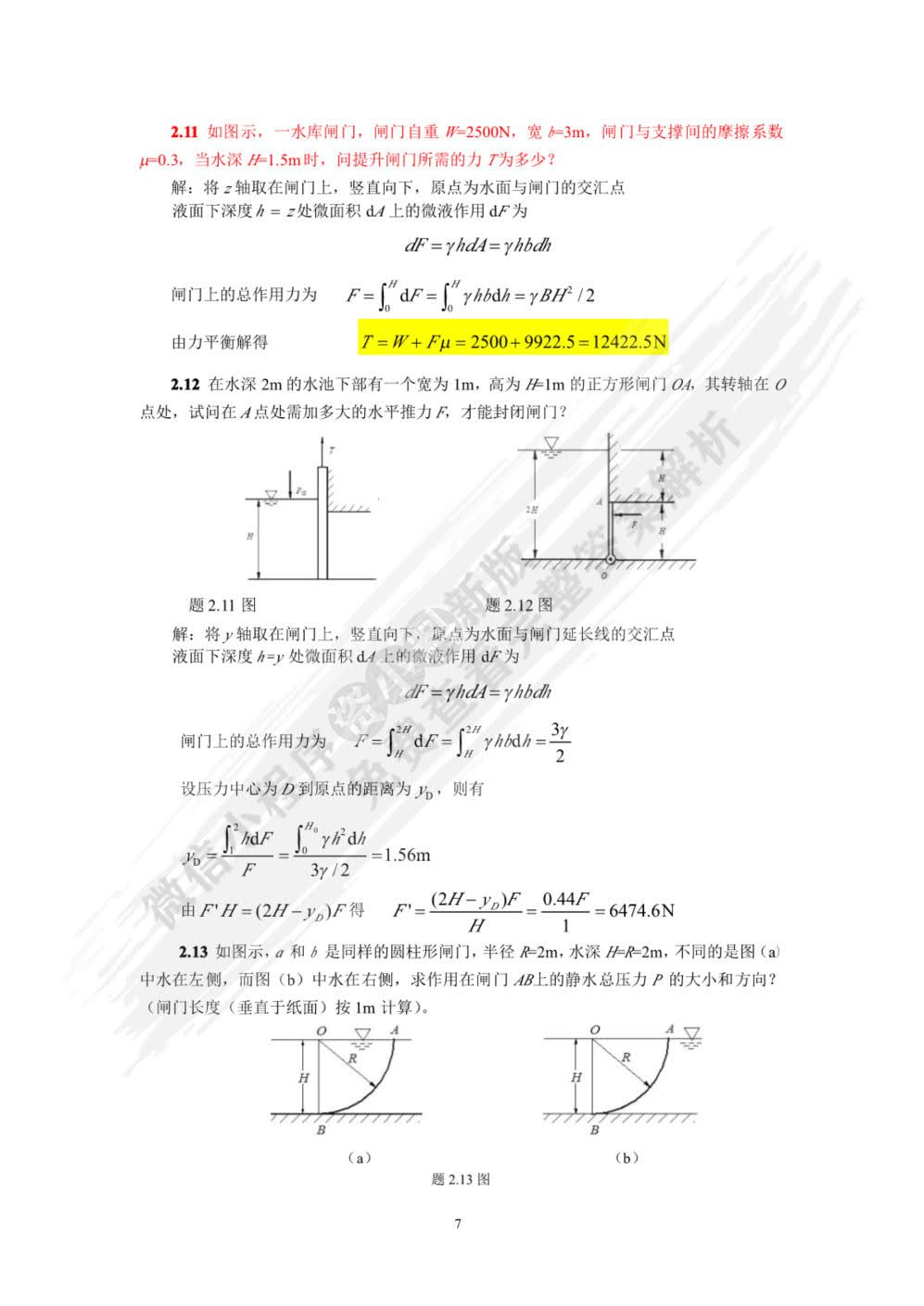 流体力学