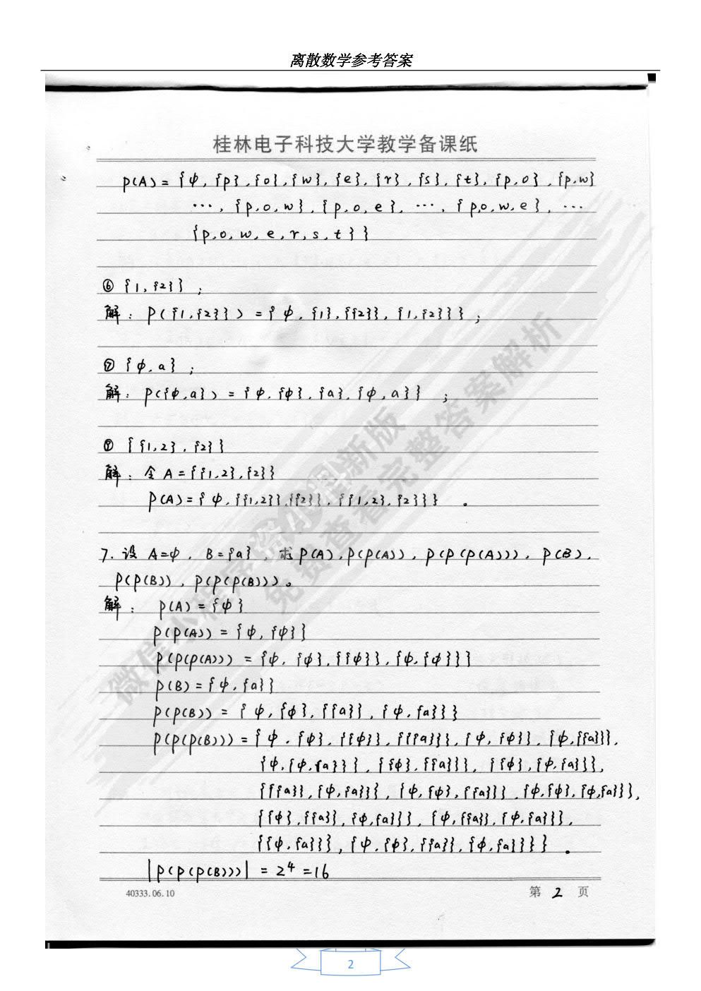 离散数学