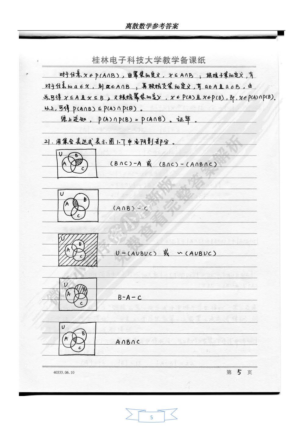 离散数学