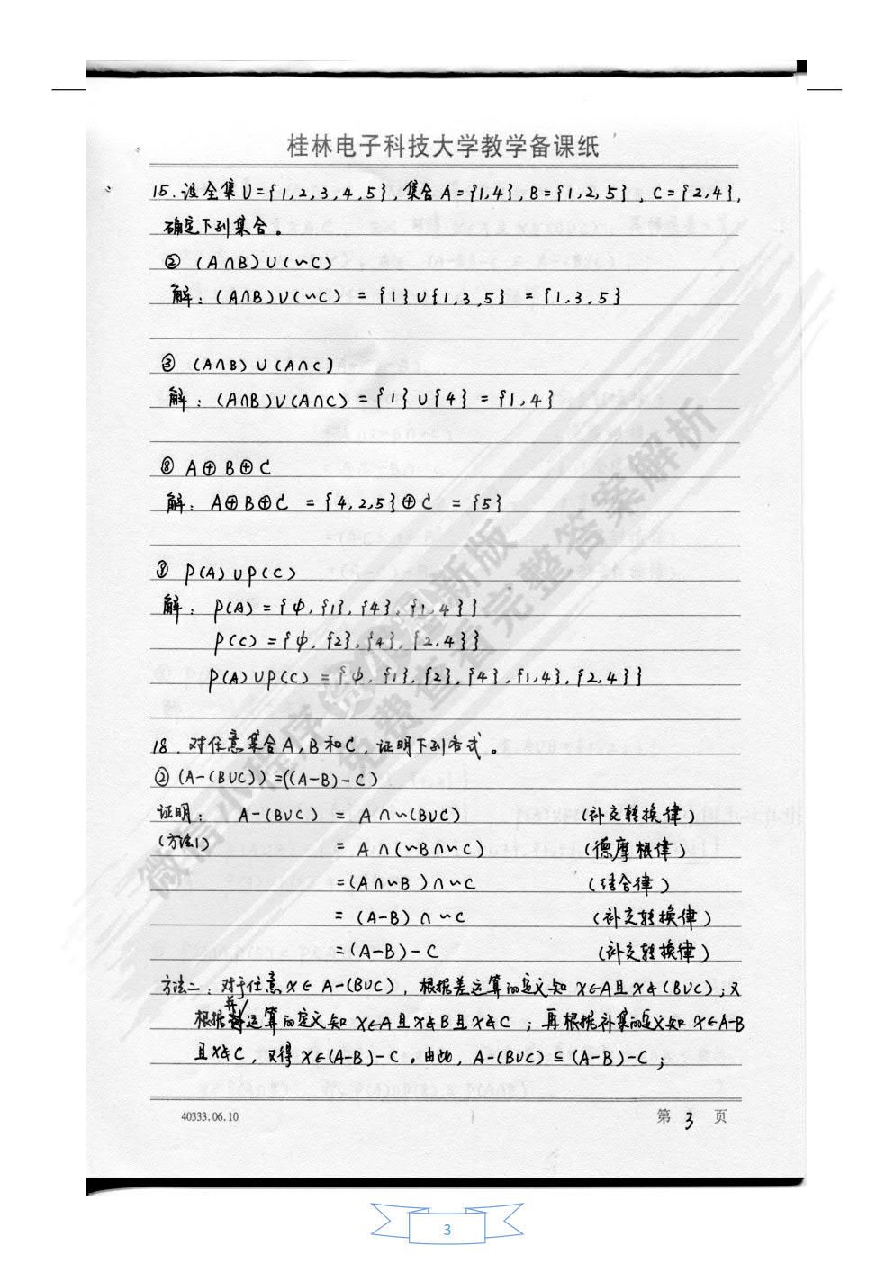 离散数学