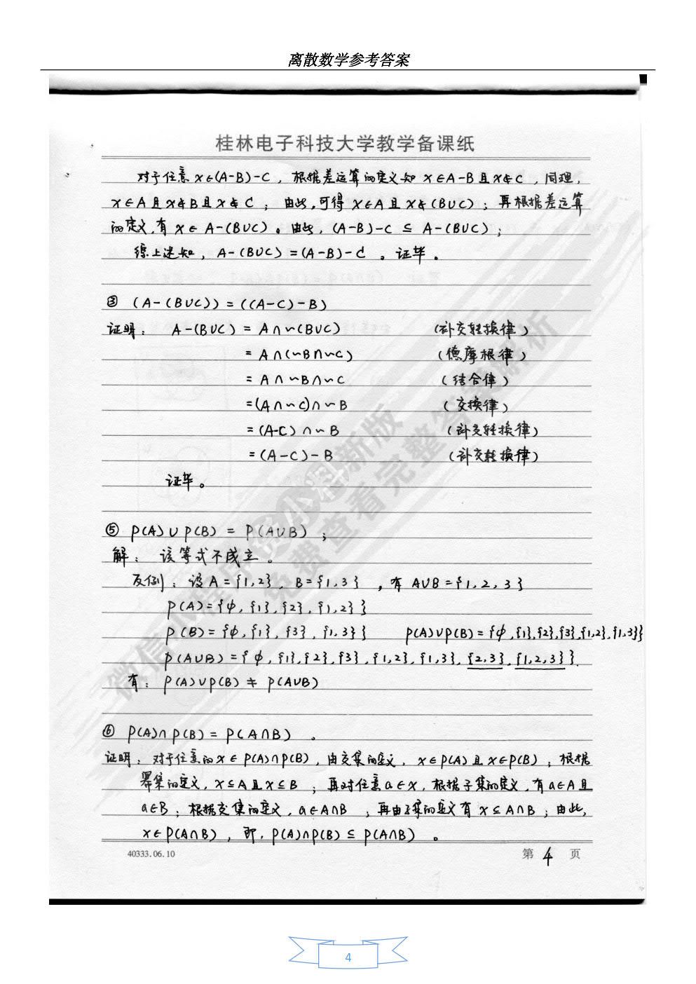离散数学