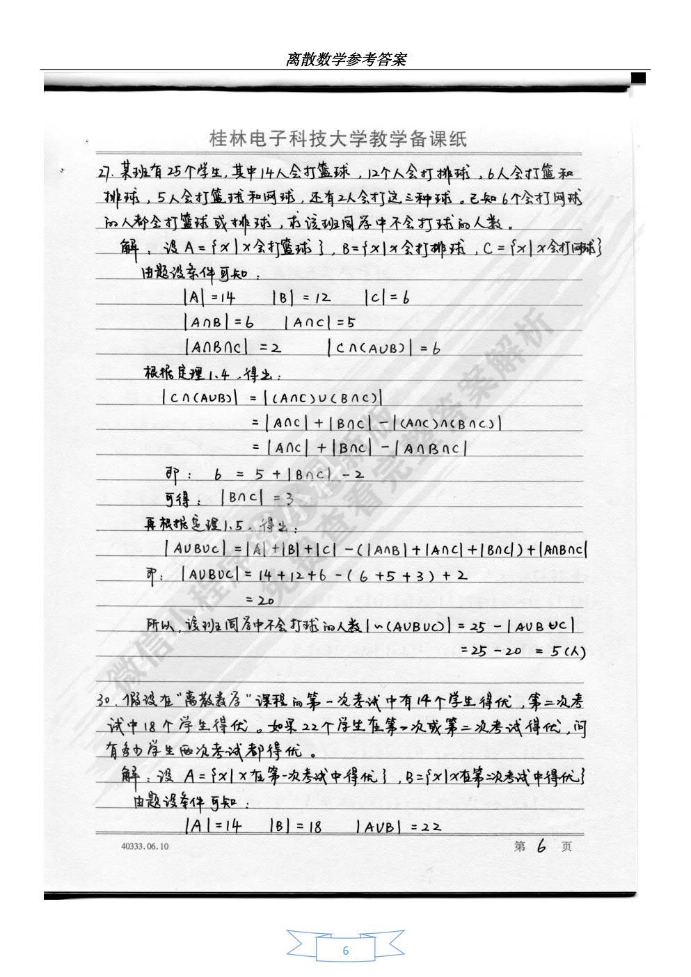 离散数学