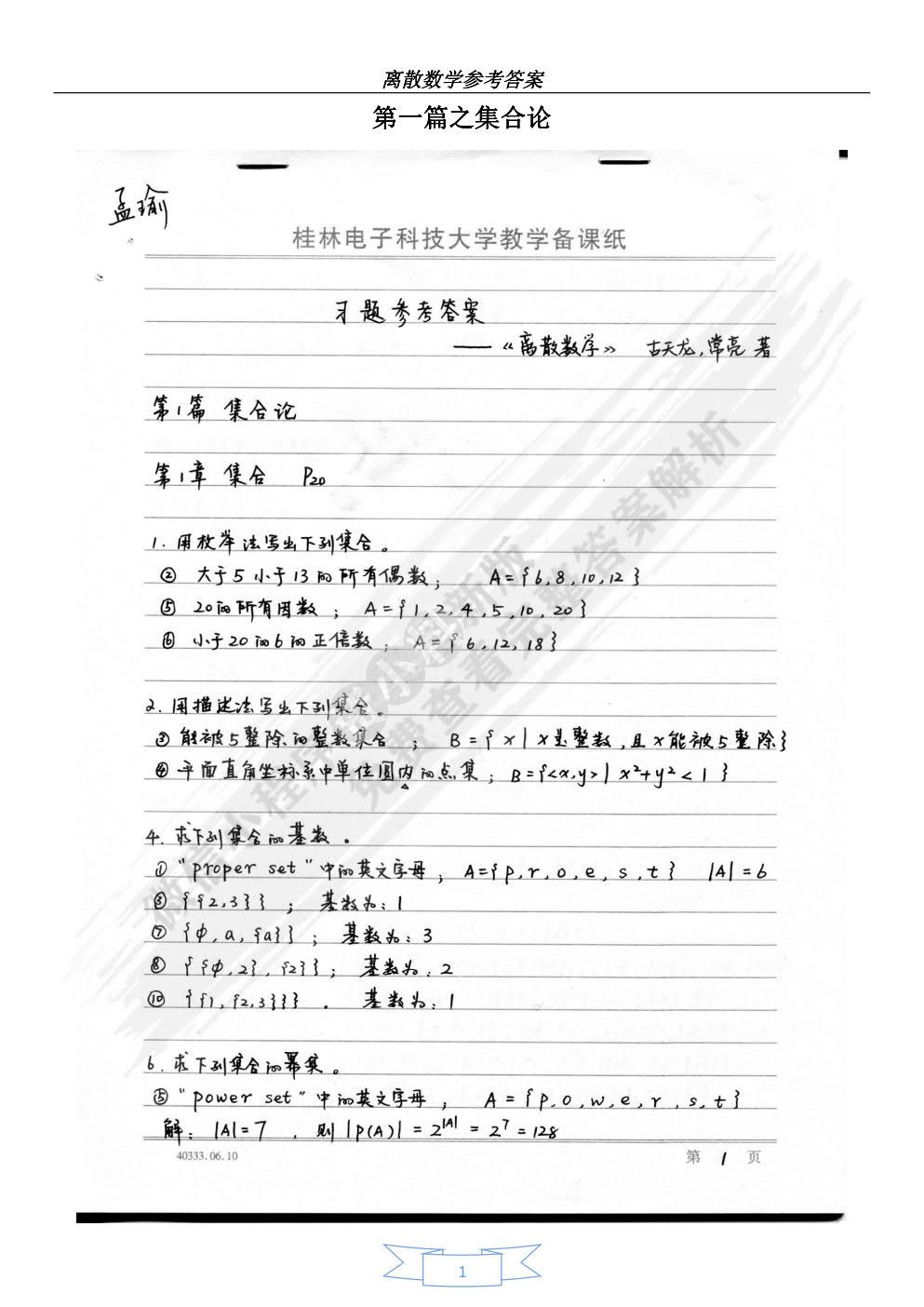 离散数学