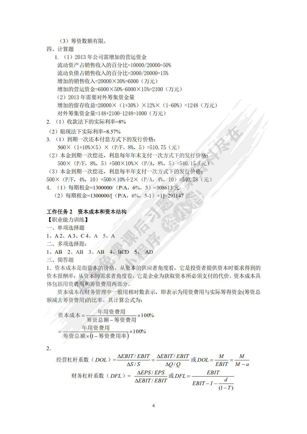 财务管理 第六版