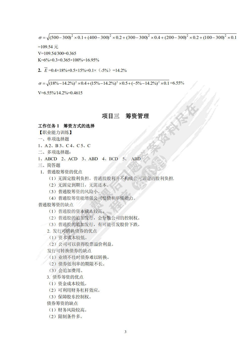 财务管理 第六版