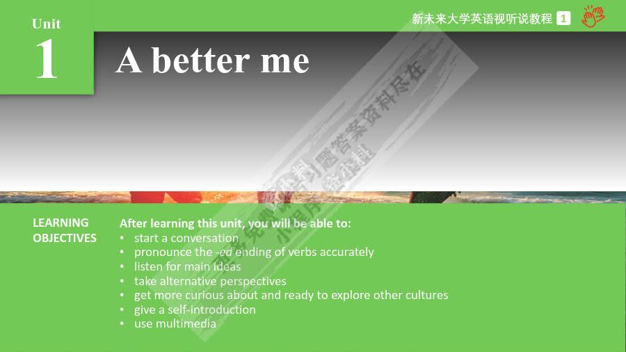 新未来大学英语视听说教程1