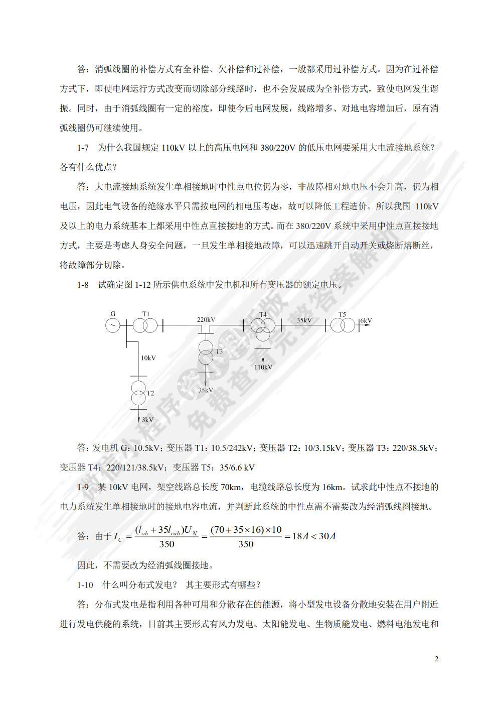 电力工程基础 第3版