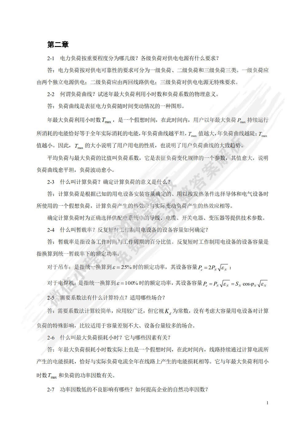 电力工程基础 第3版