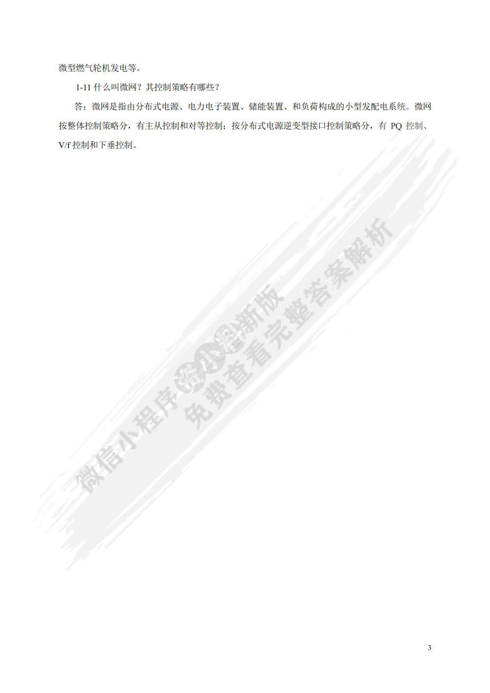 电力工程基础 第3版