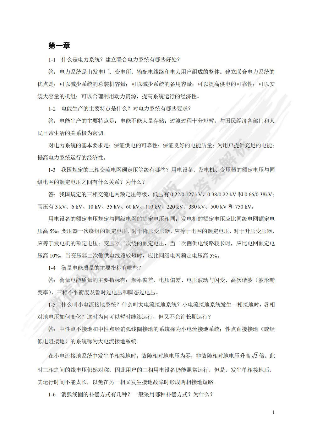 电力工程基础 第3版