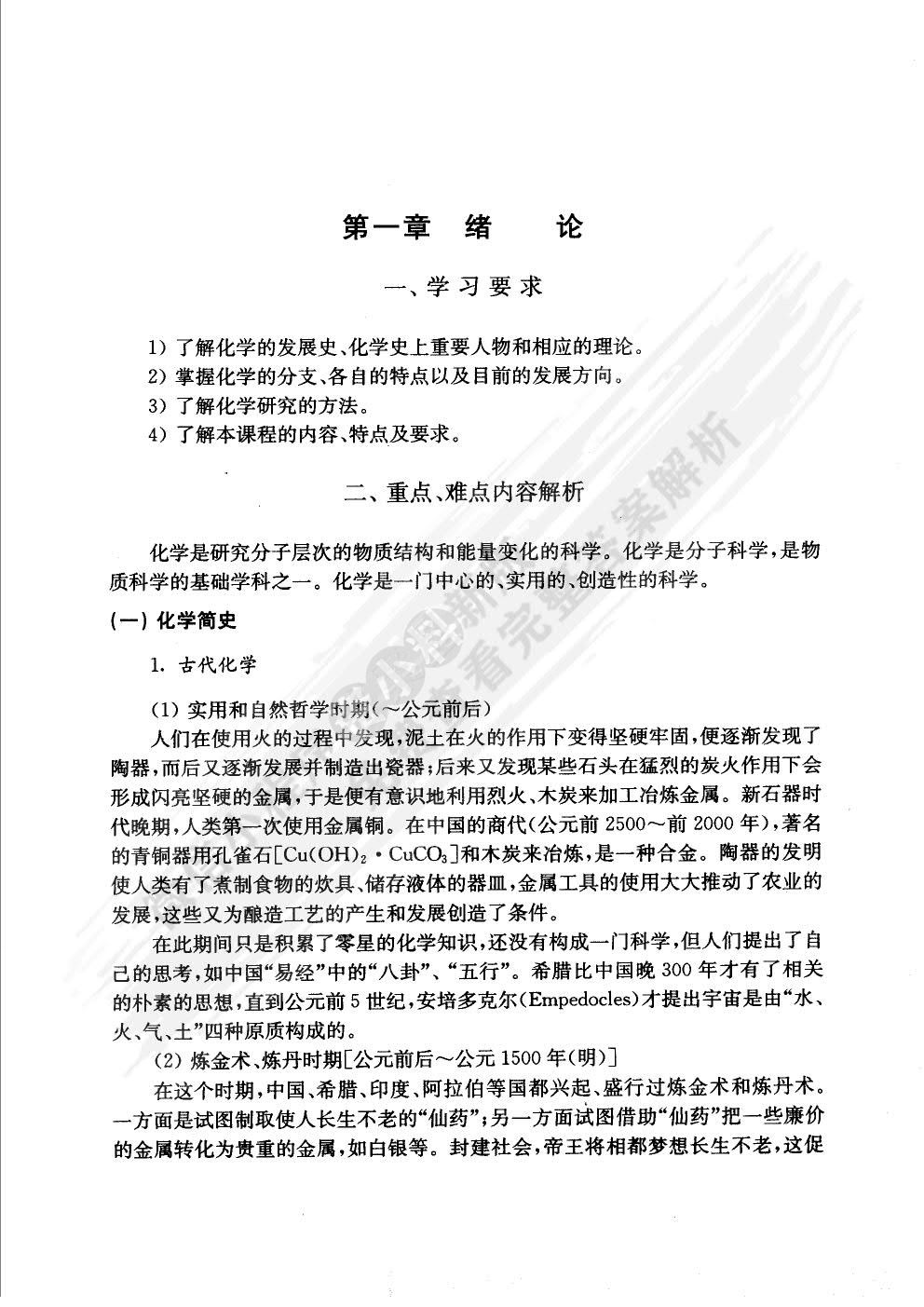 无机与分析化学