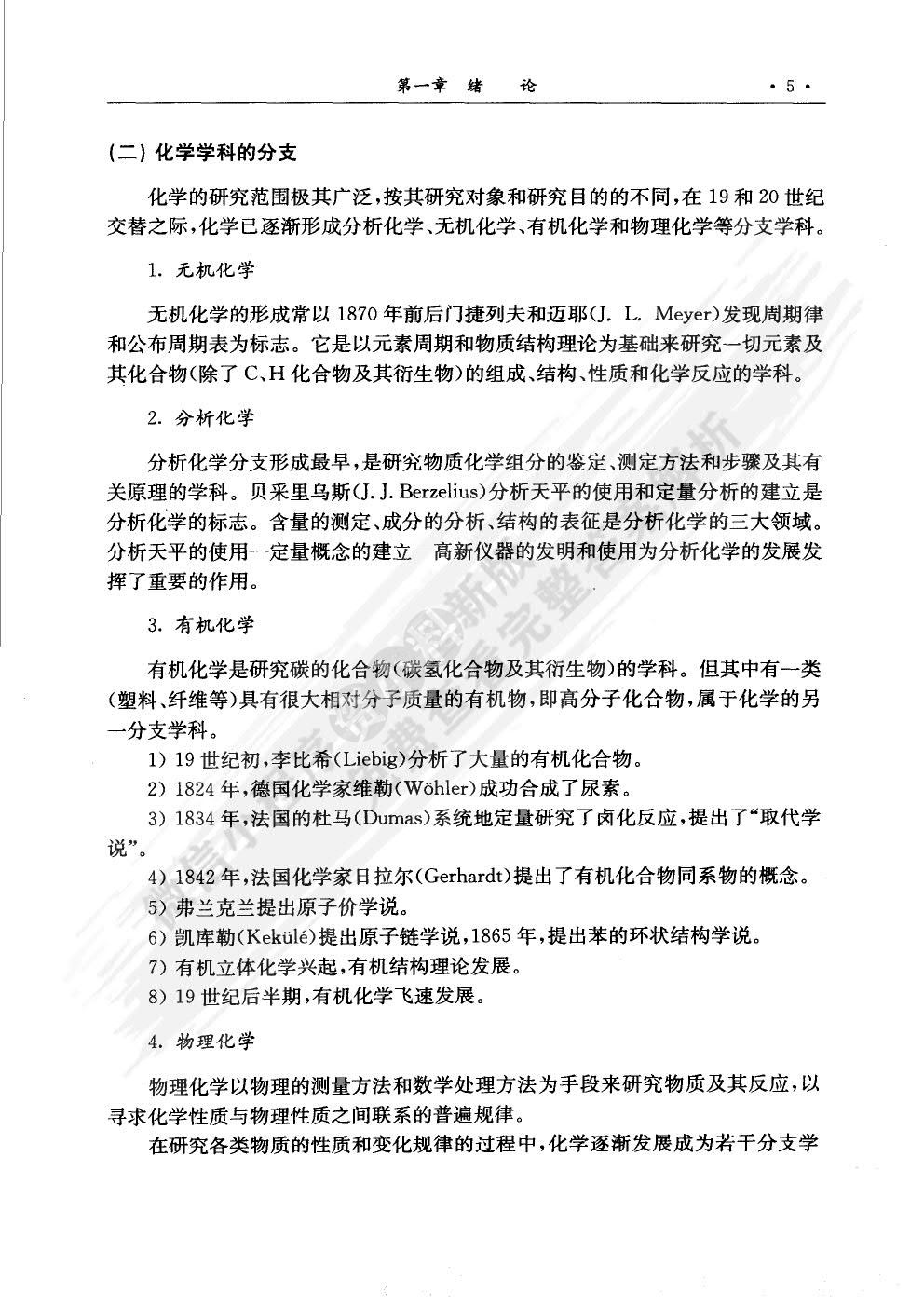 无机与分析化学