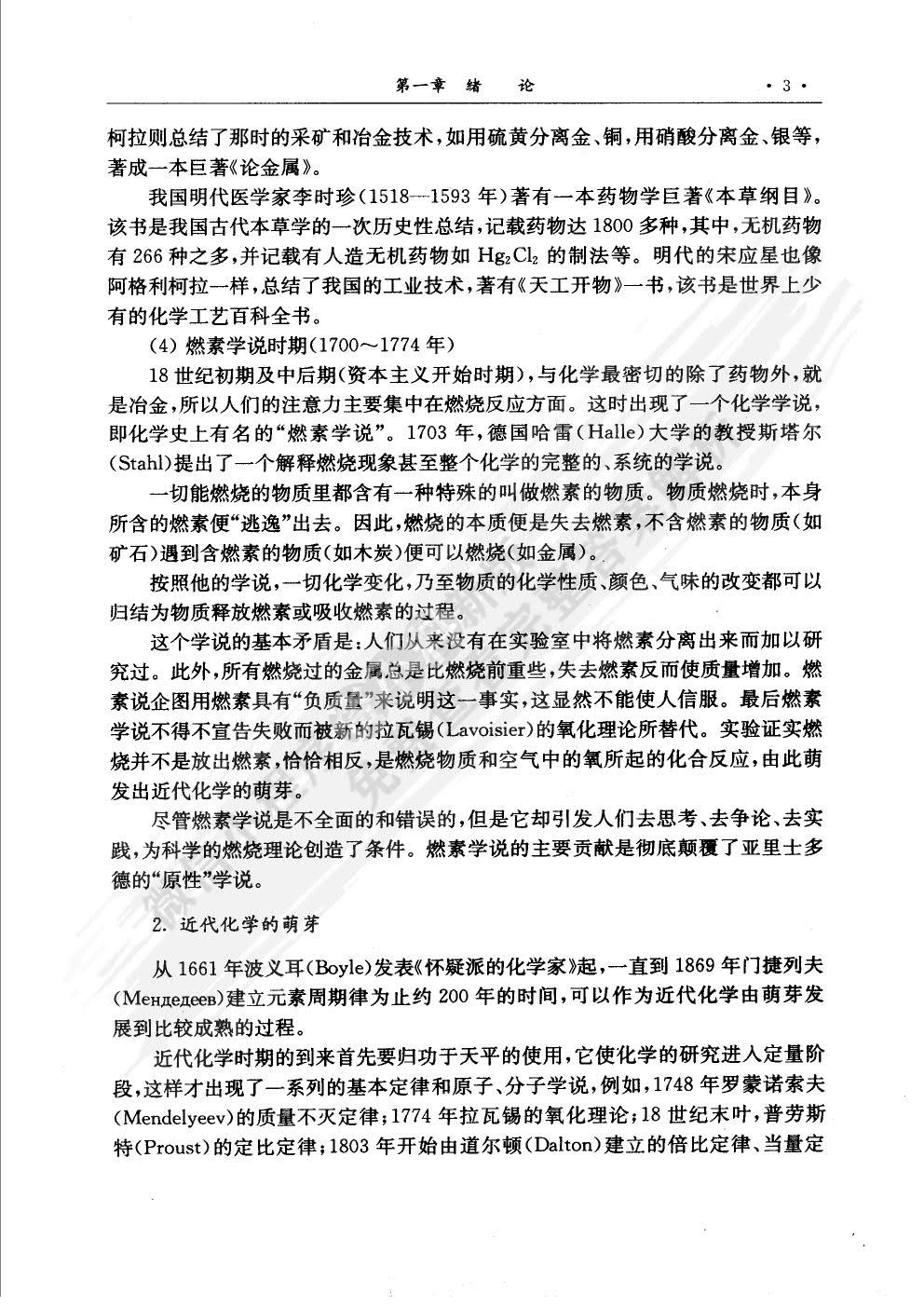 无机与分析化学