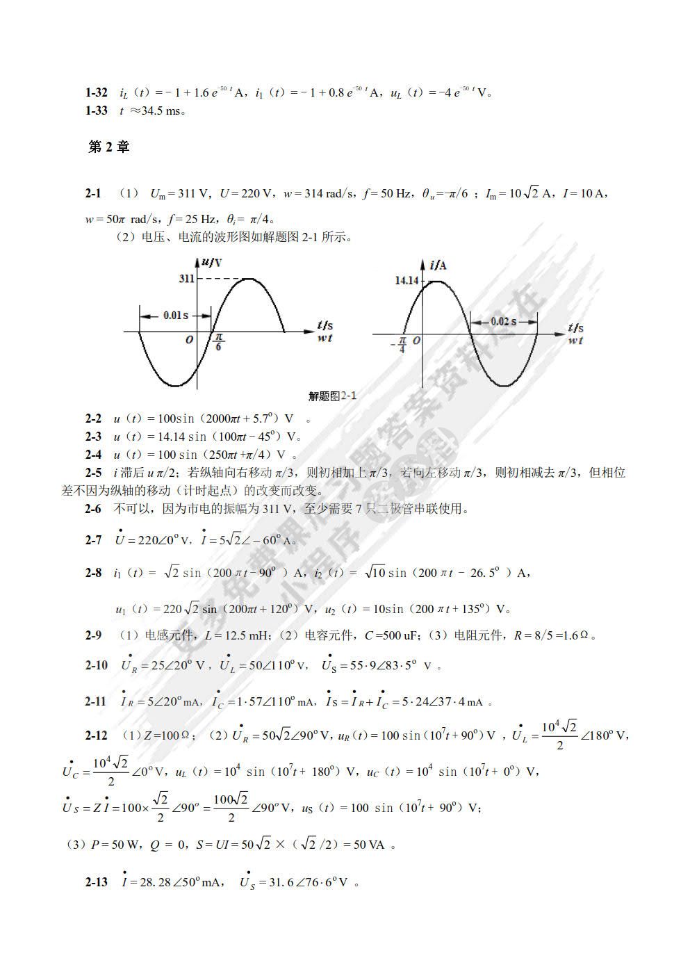 计算机电路基础（第2版）