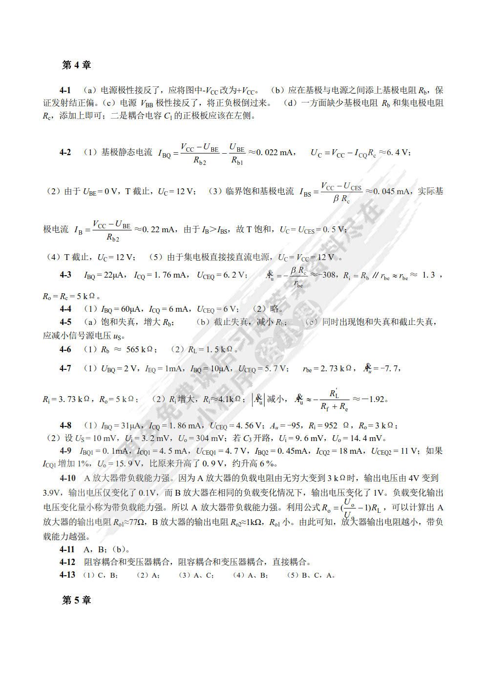 计算机电路基础（第2版）