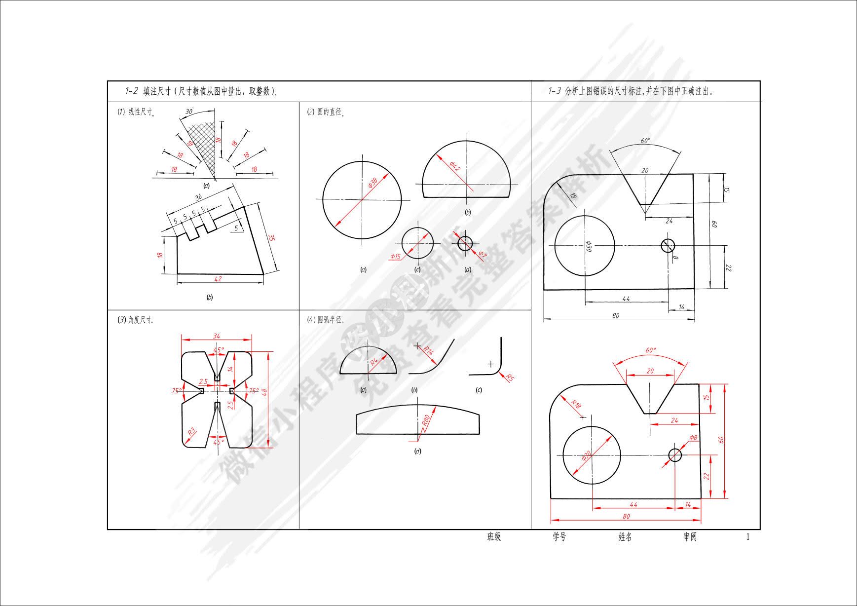 机械制图习题集（第4版）