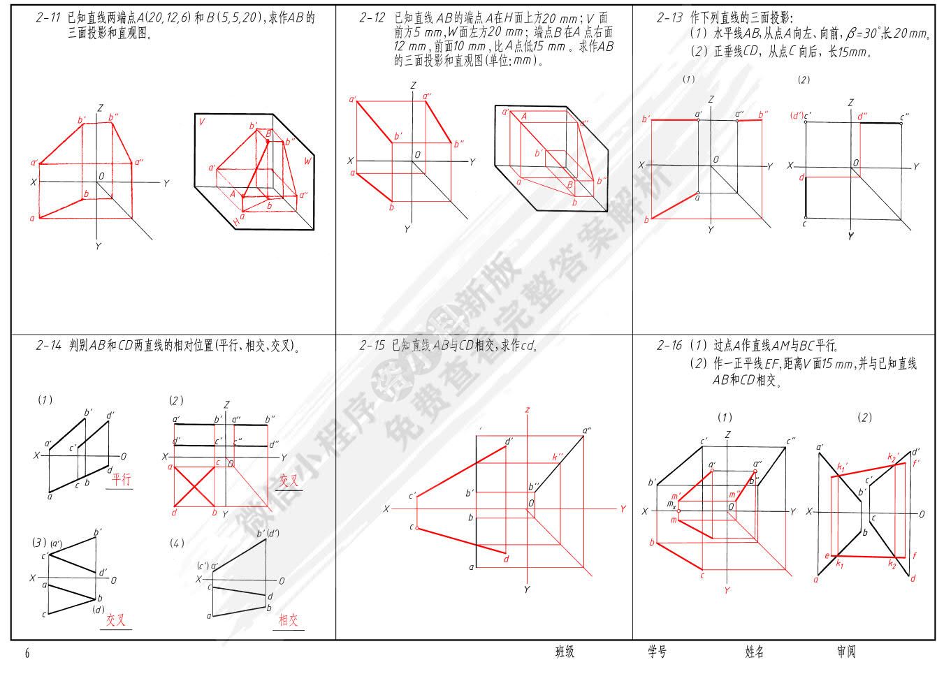机械制图习题集（第4版）