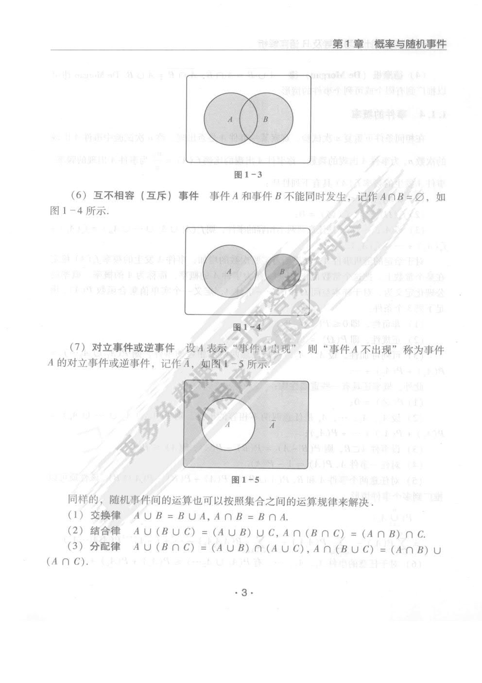 概率论与数理统计(英文版)