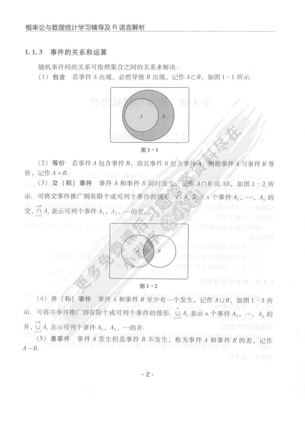 概率论与数理统计(英文版)