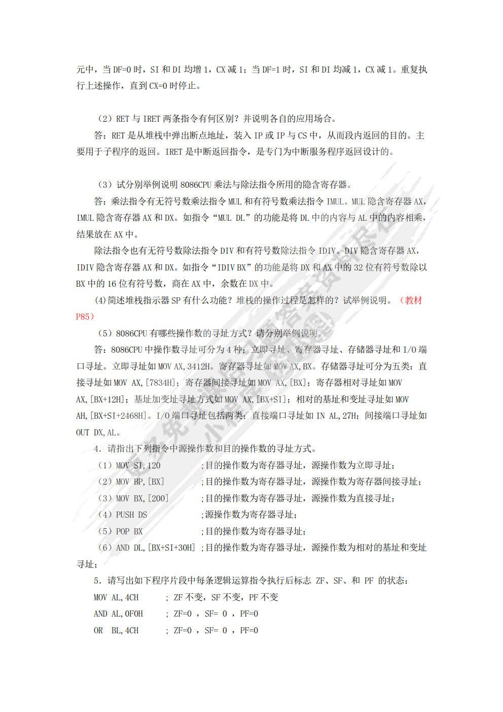 微型计算机原理与接口技术 第3版