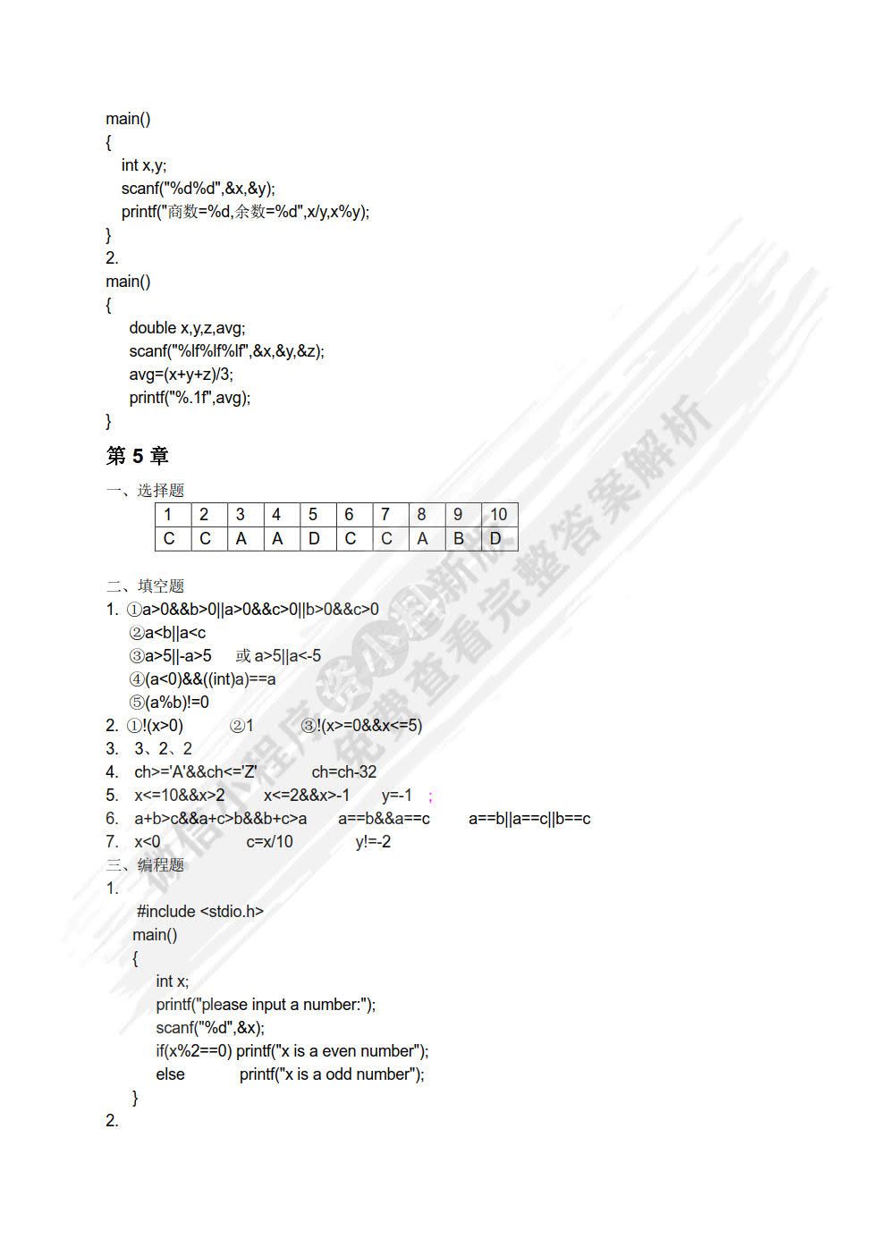 C语言程序设计(第二版)
