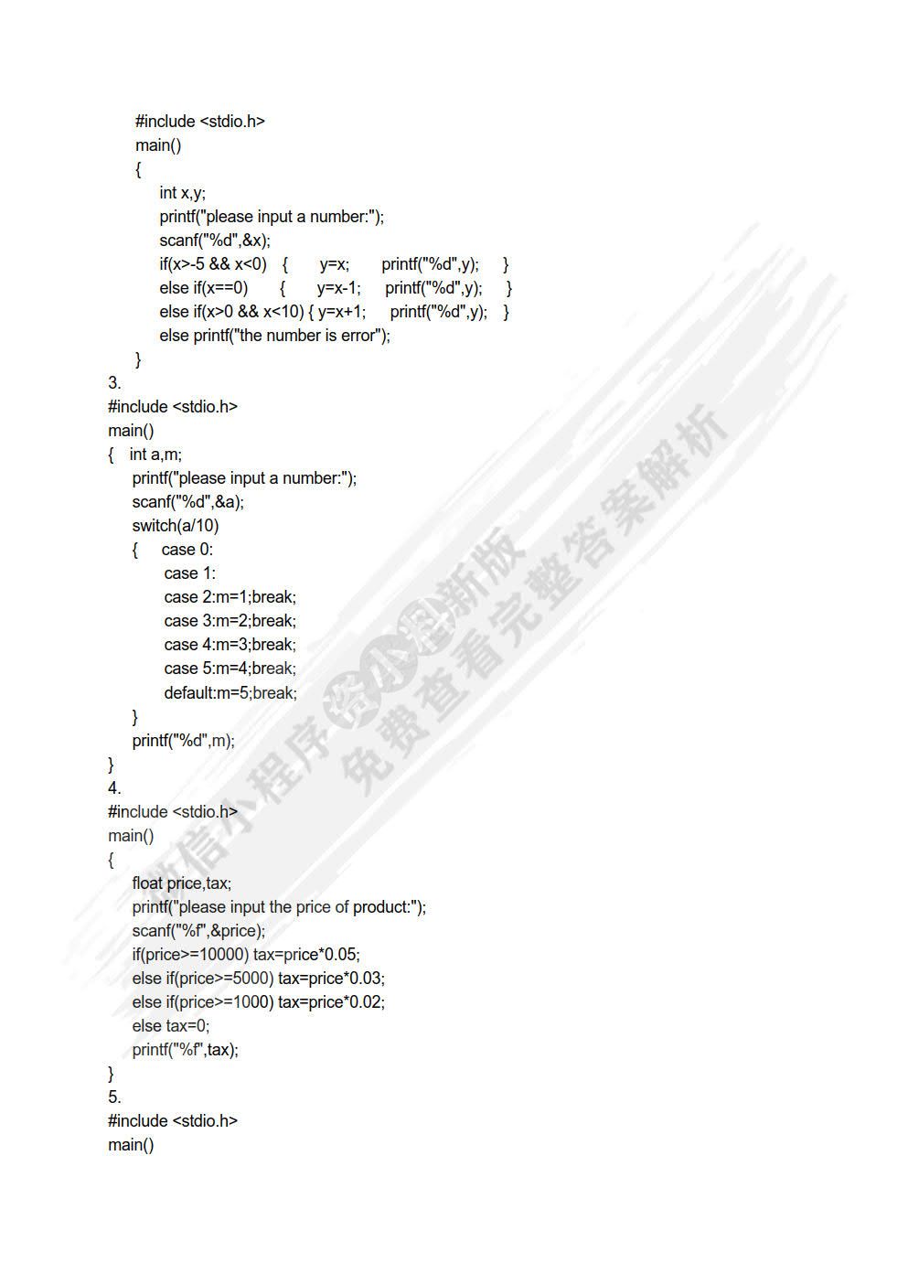 C语言程序设计(第二版)