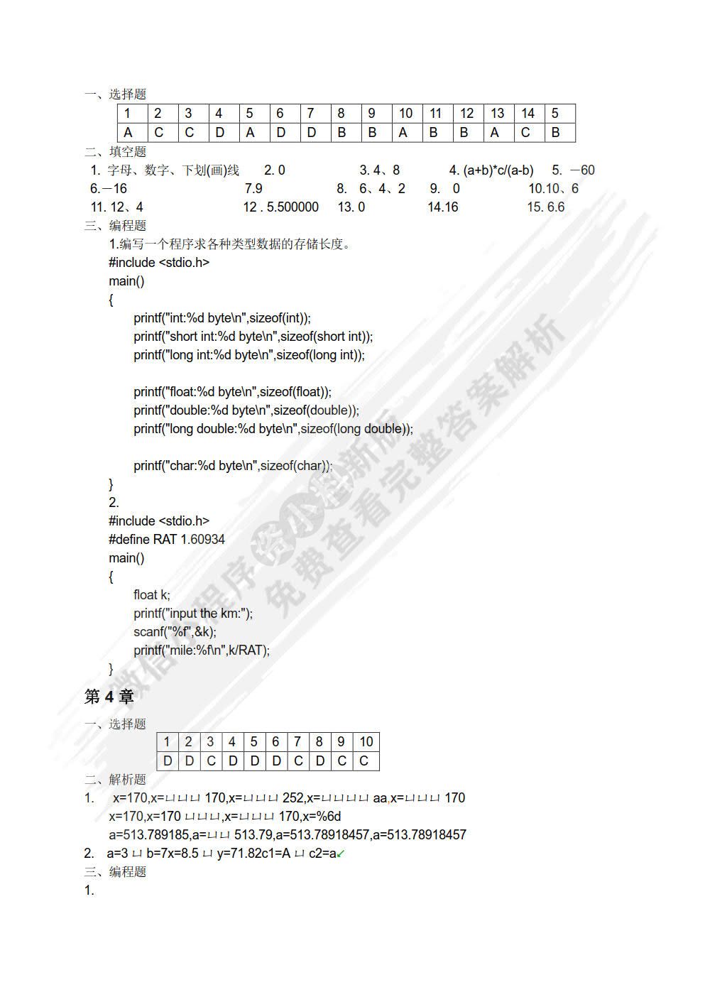 C语言程序设计(第二版)