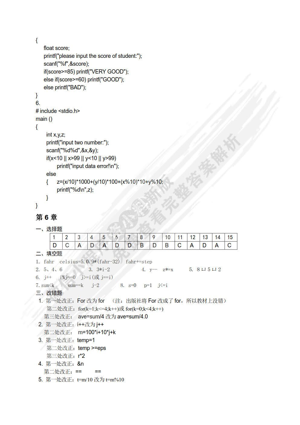 C语言程序设计(第二版)