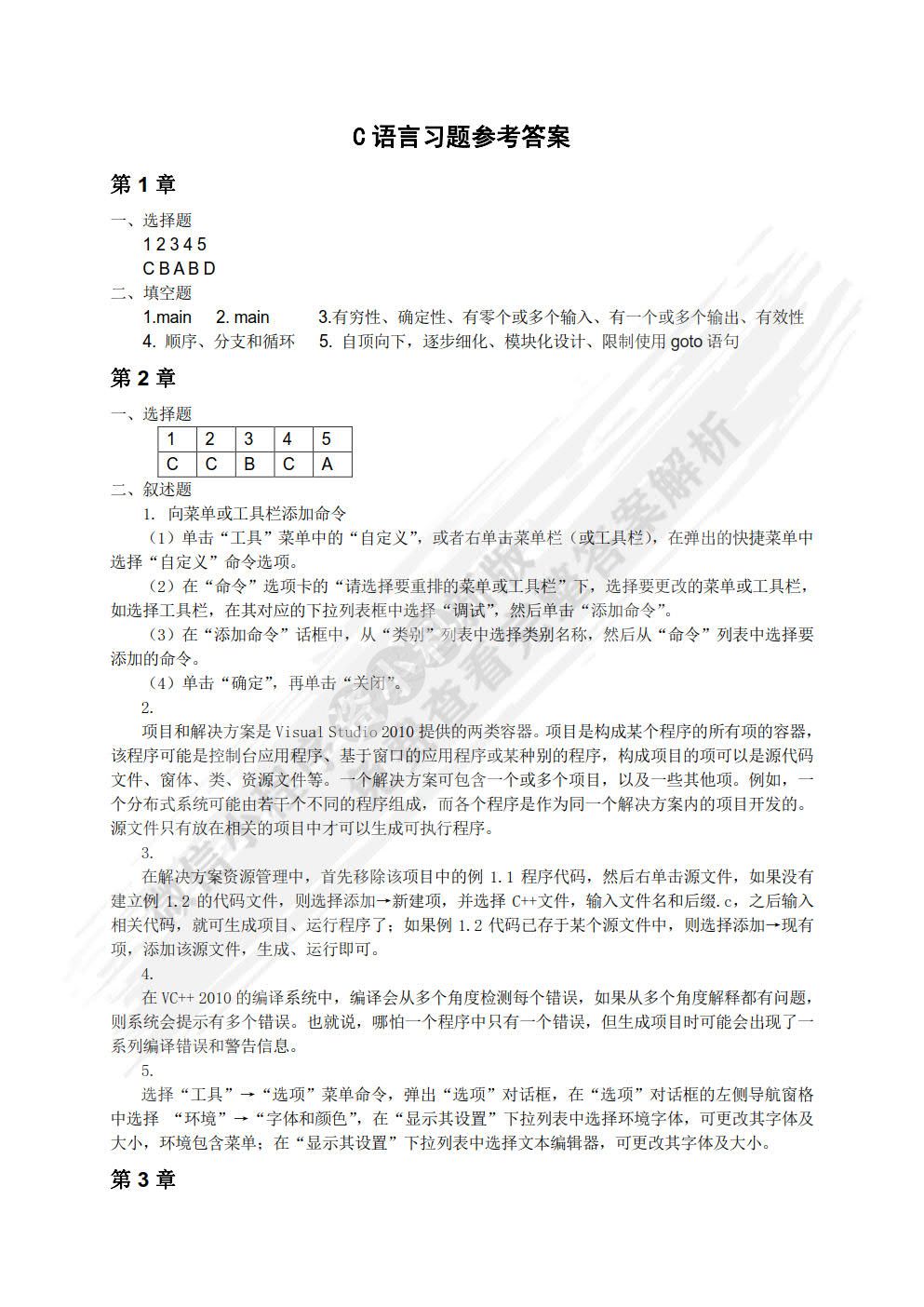 C语言程序设计(第二版)