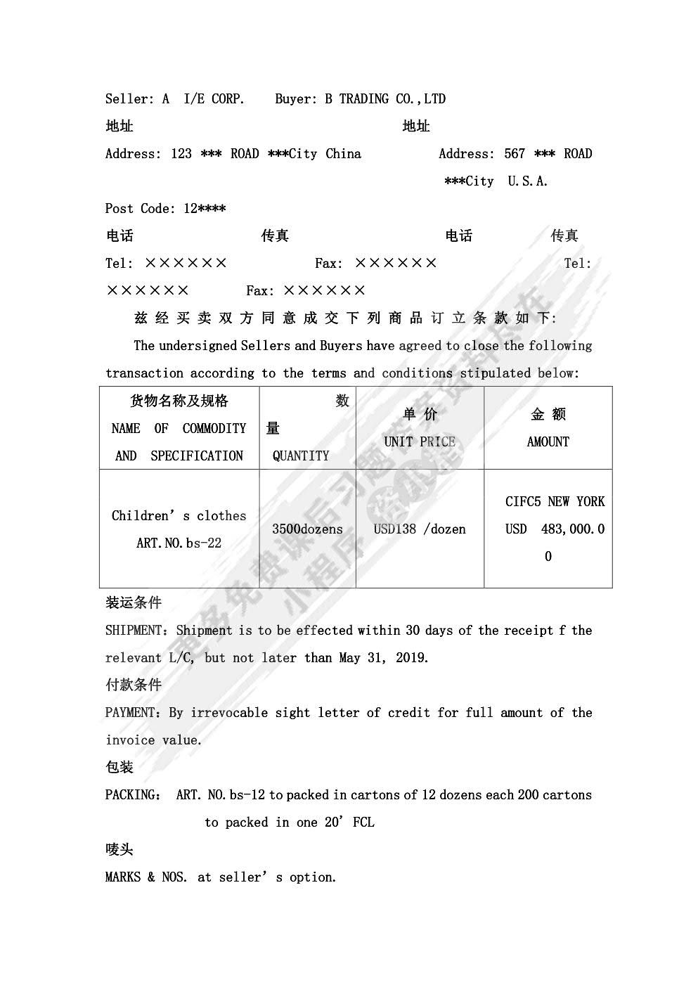 国际贸易实务（第三版）