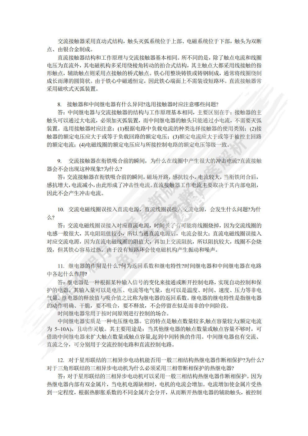 电气控制与PLC应用技术&mdash;&mdash;西门子S7-200 SMART PLC（第3版）