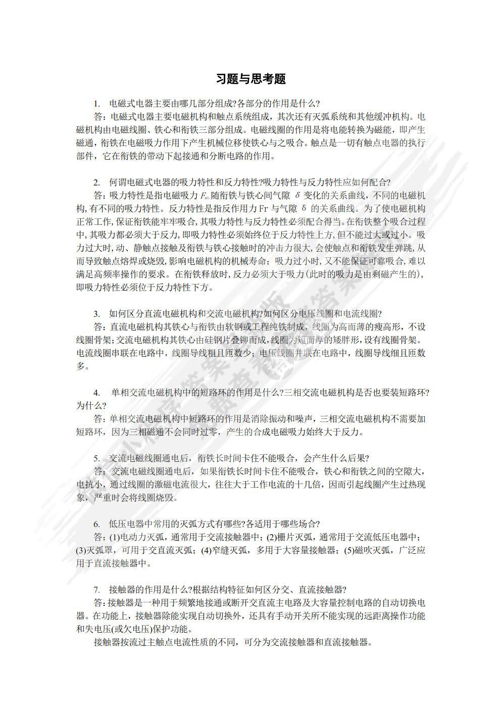 电气控制与PLC应用技术&mdash;&mdash;西门子S7-200 SMART PLC（第3版）