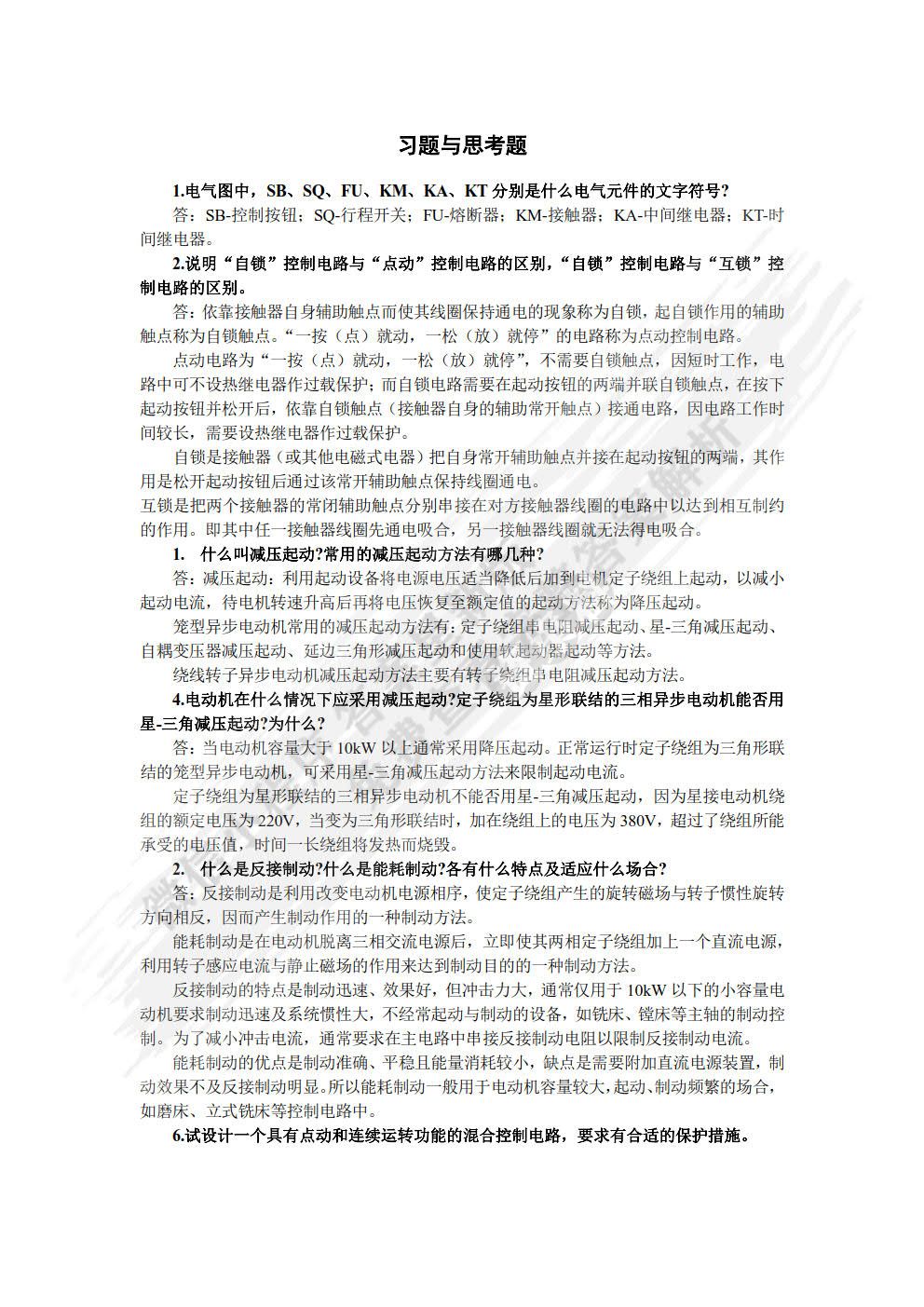 电气控制与PLC应用技术&mdash;&mdash;西门子S7-200 SMART PLC（第3版）