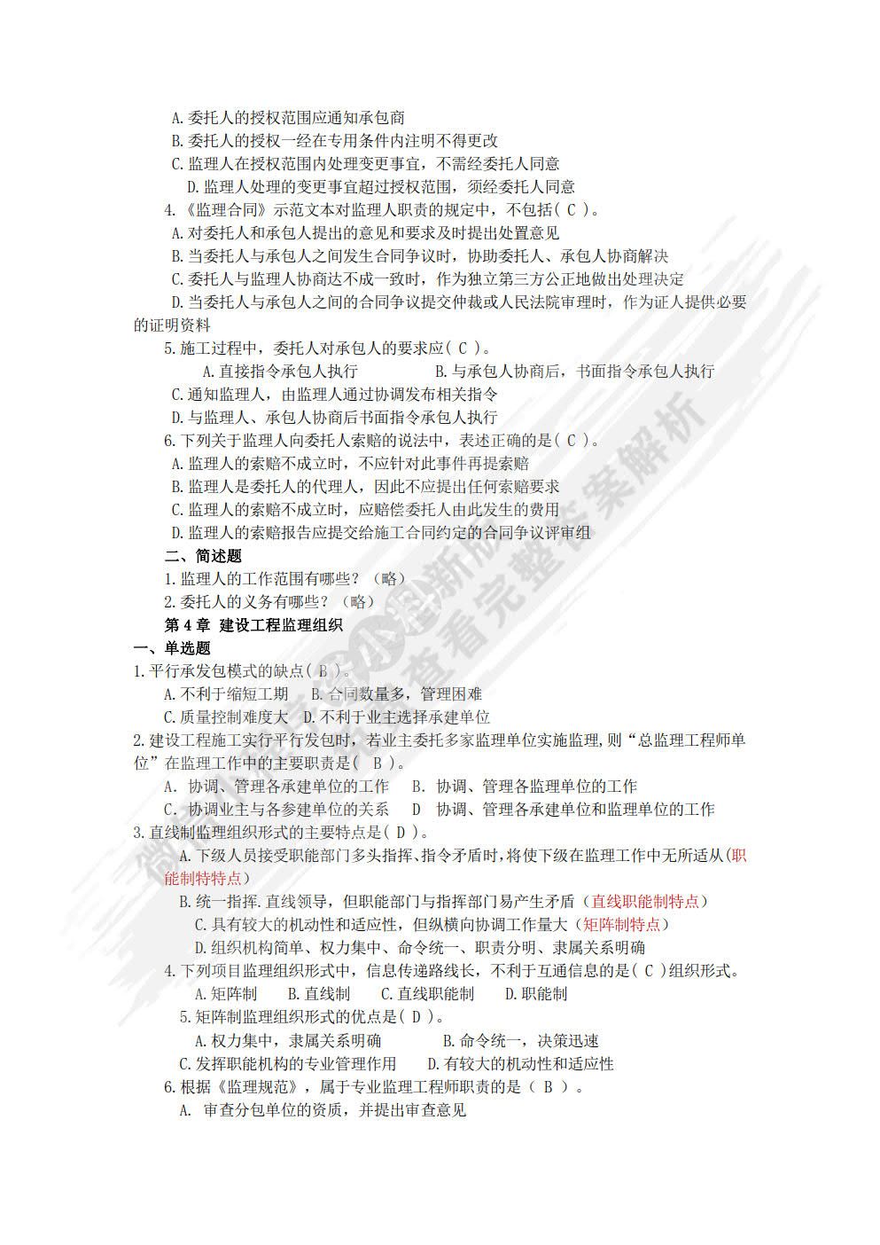 建设工程监理