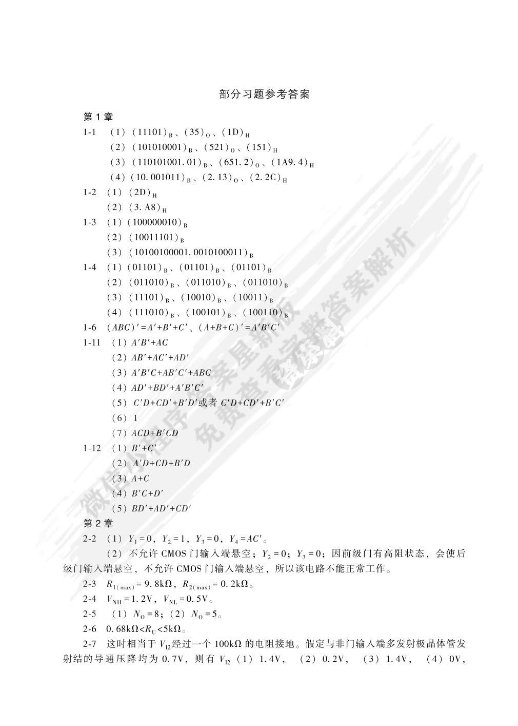 数字电子技术（第2版）