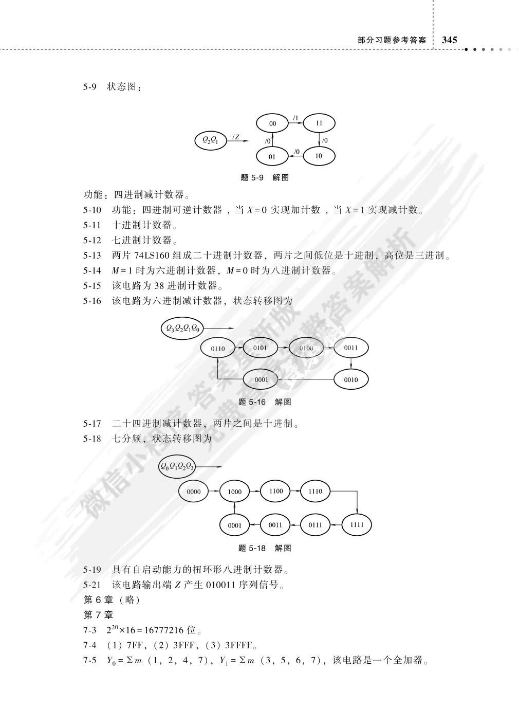 数字电子技术（第2版）