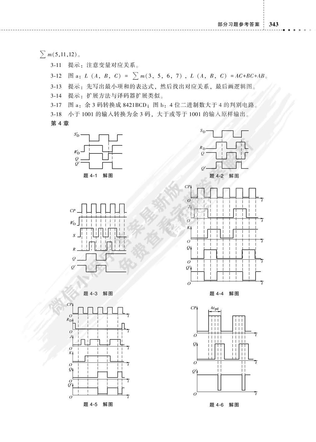 数字电子技术（第2版）