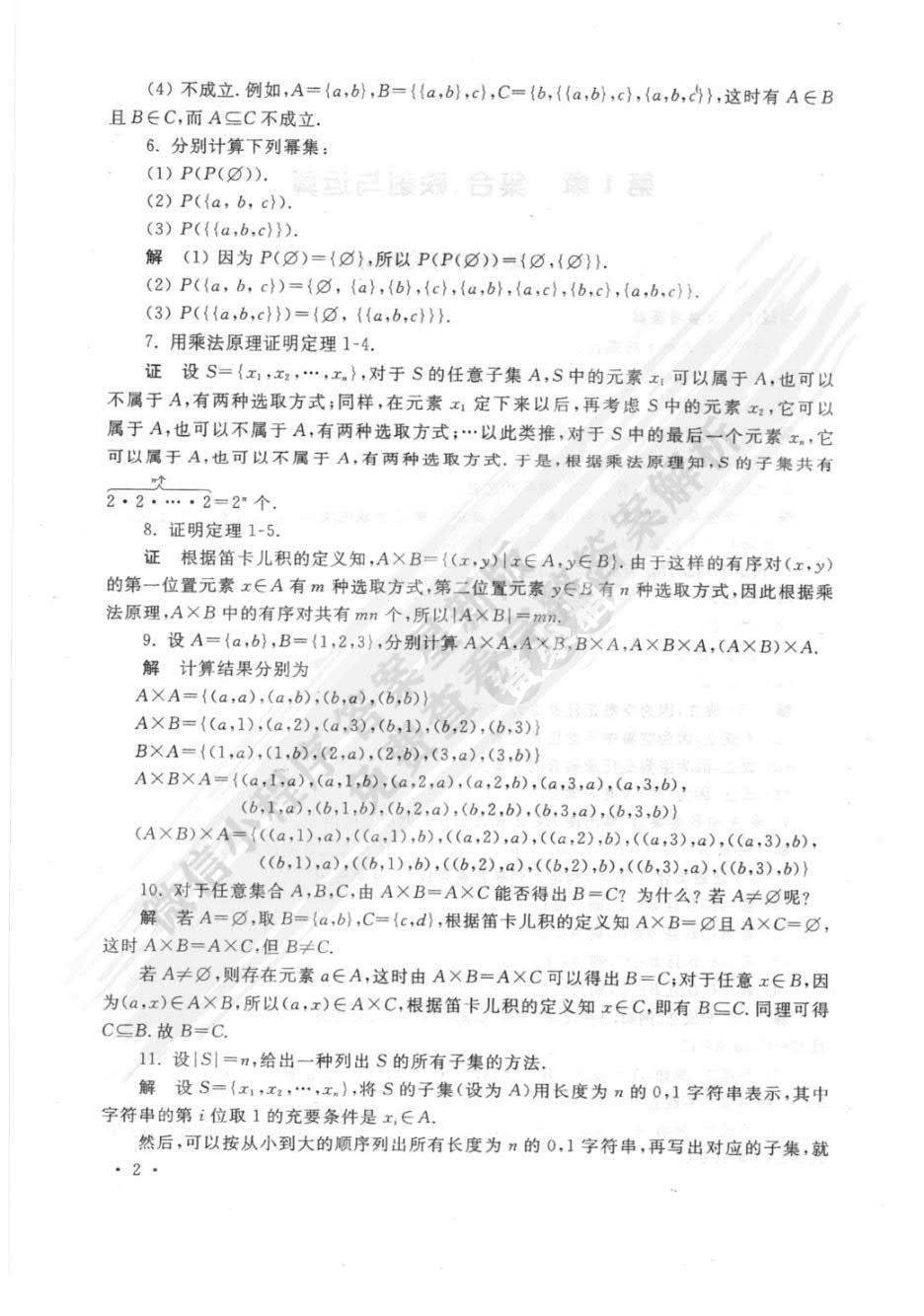 离散数学（第4版）