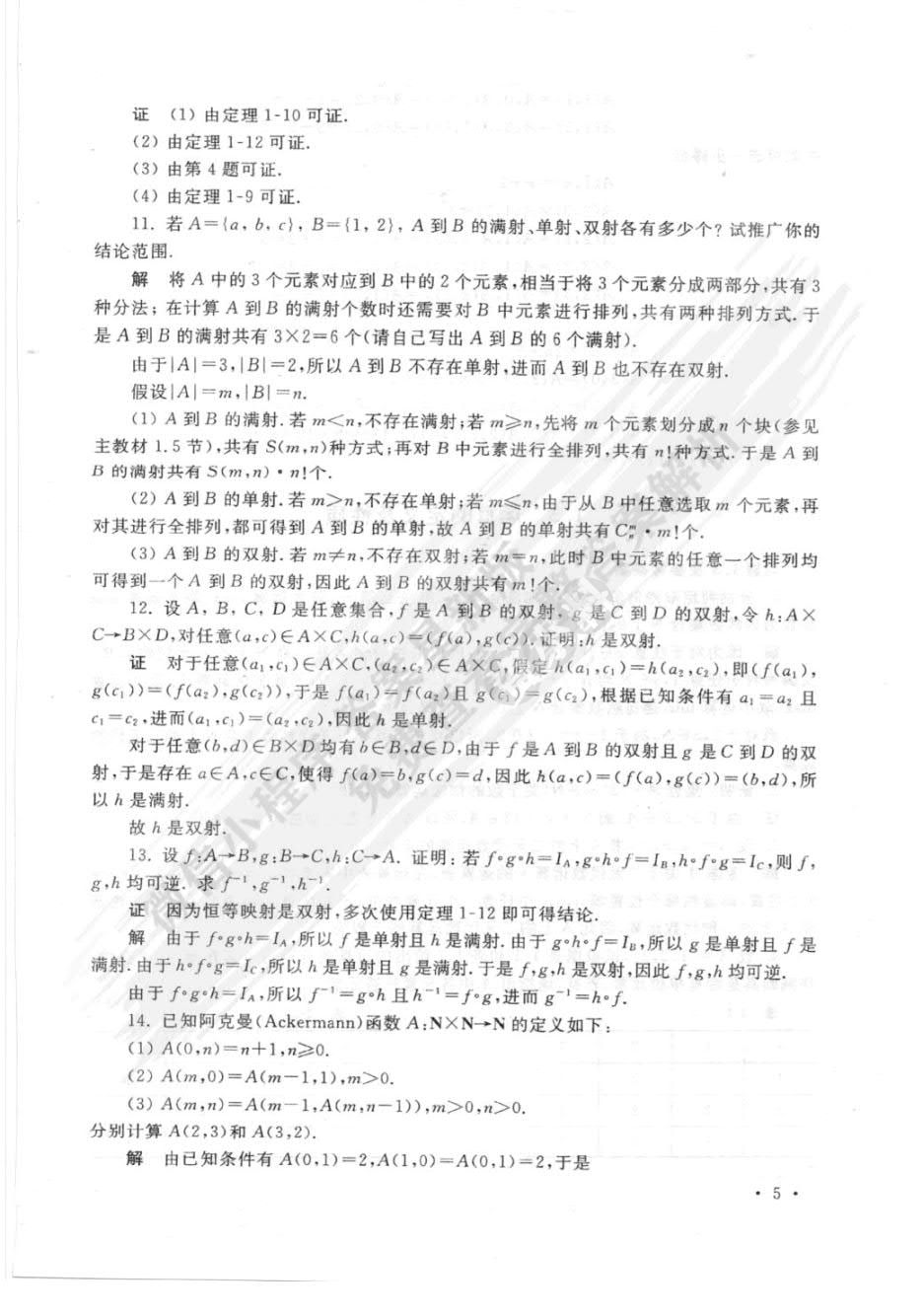 离散数学（第4版）