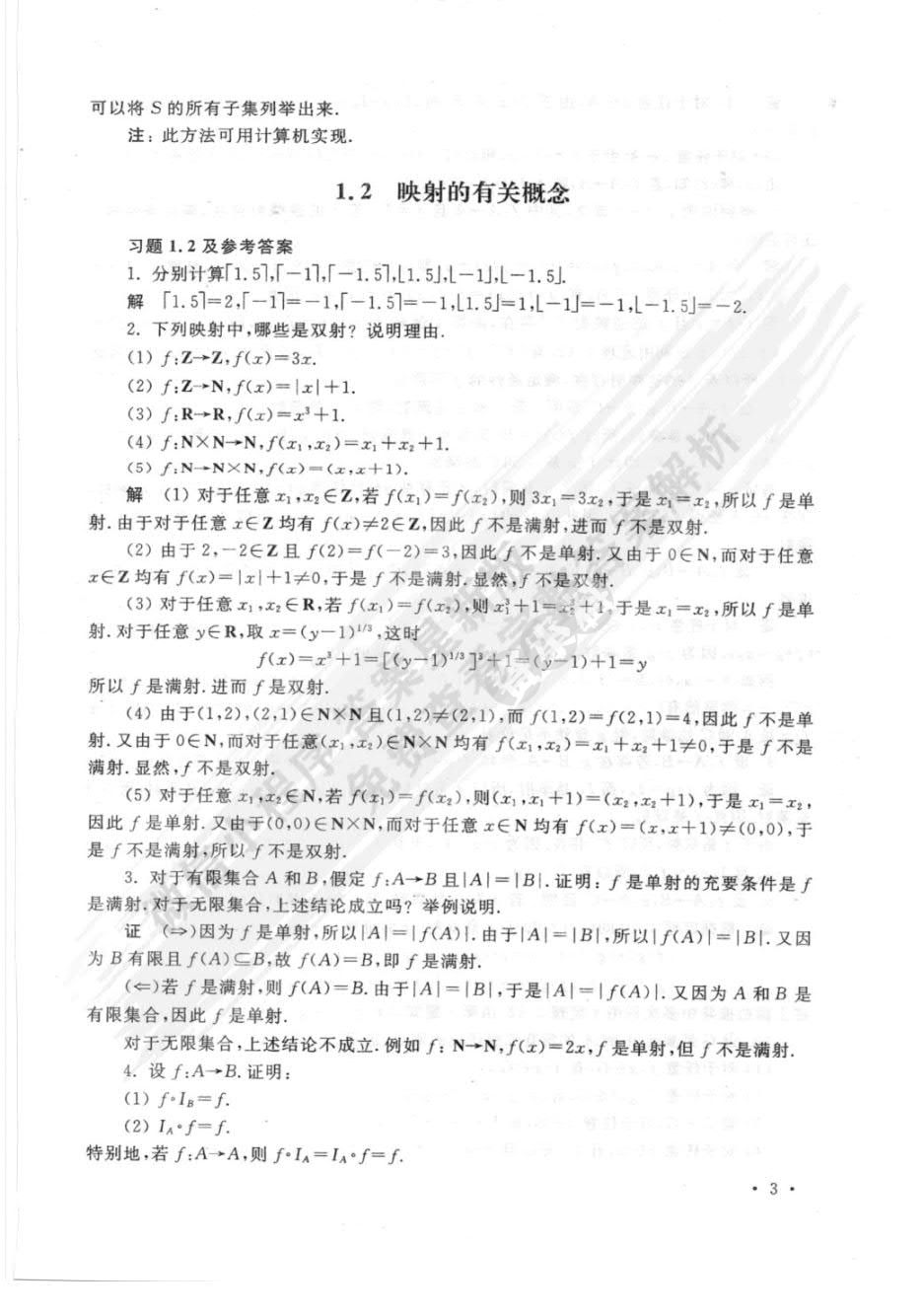 离散数学（第4版）