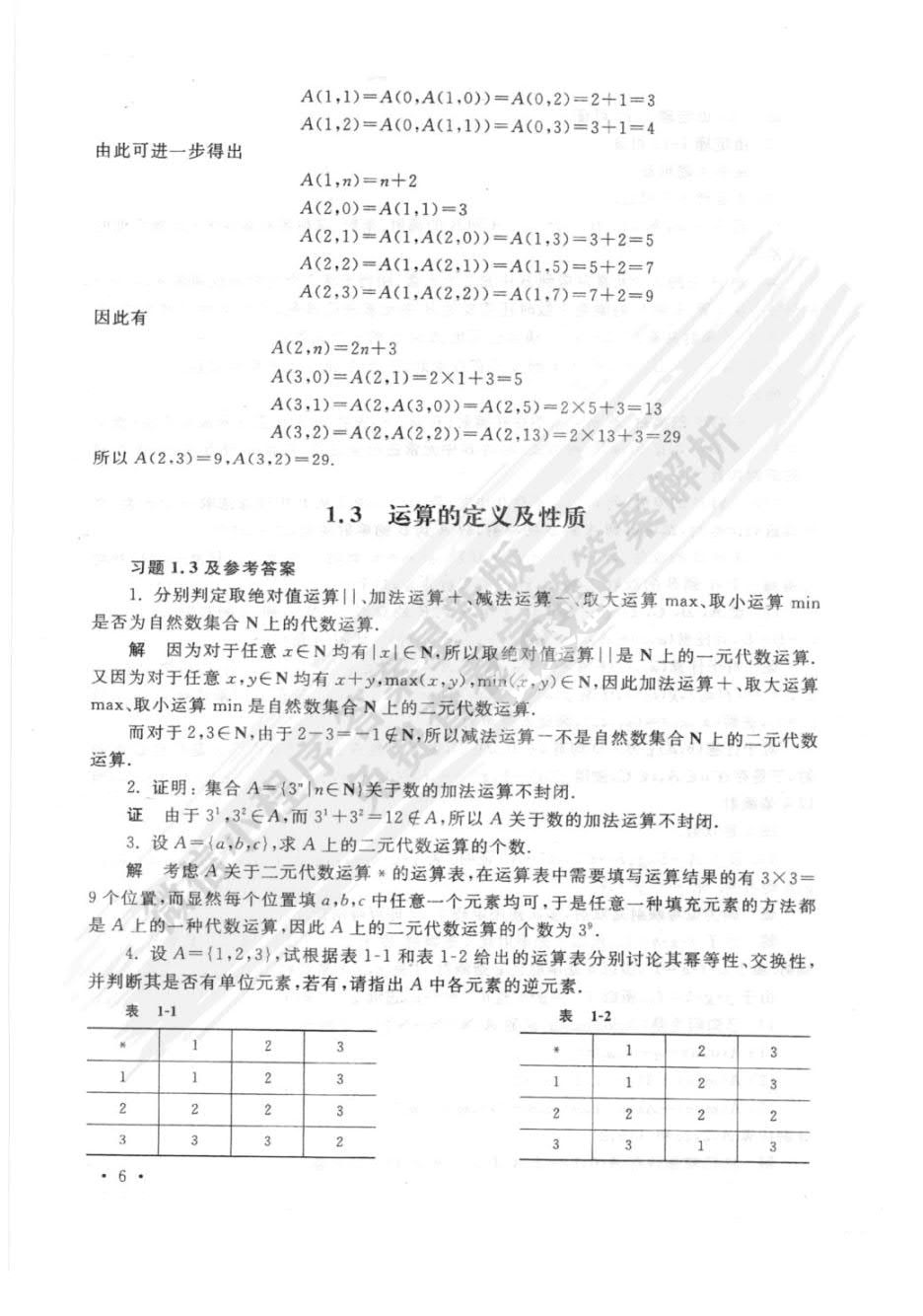 离散数学（第4版）