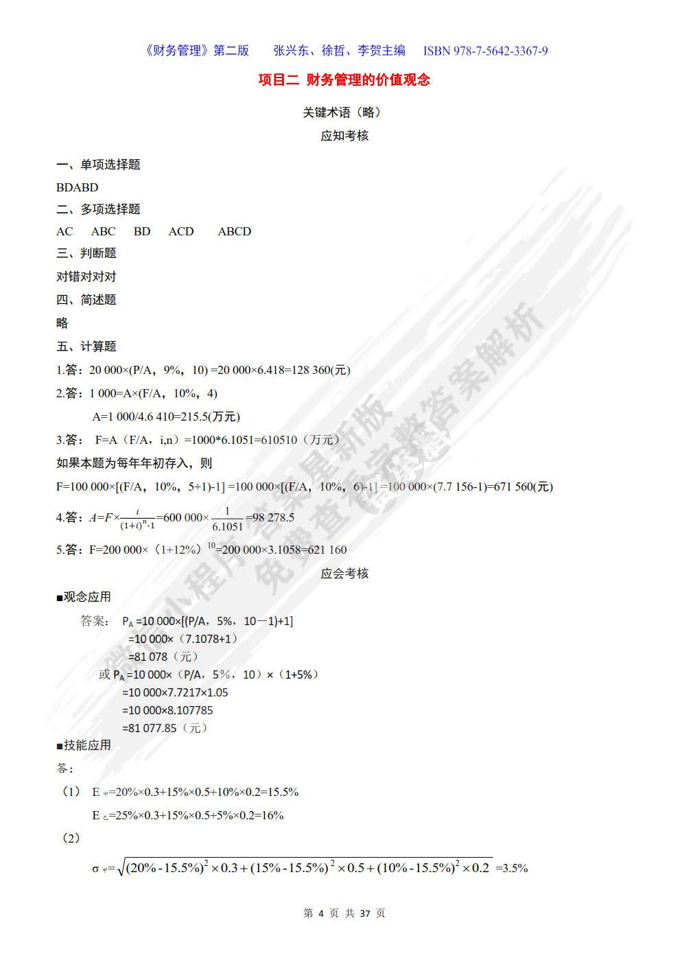 财务管理(第二版)