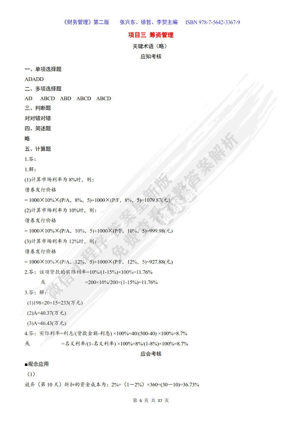 财务管理(第二版)