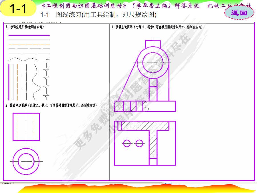 工程制图与识图基础训练册