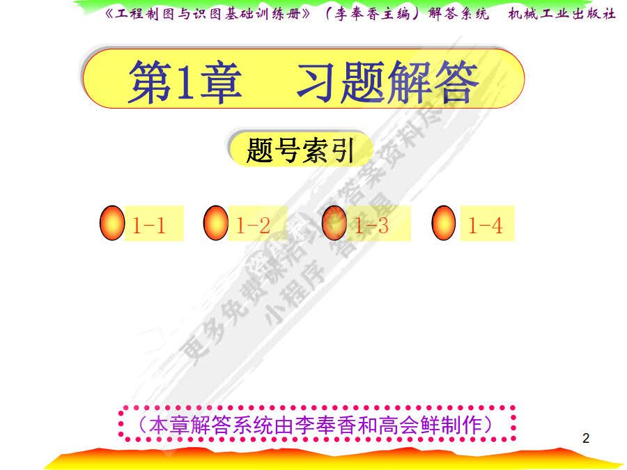 工程制图与识图基础训练册