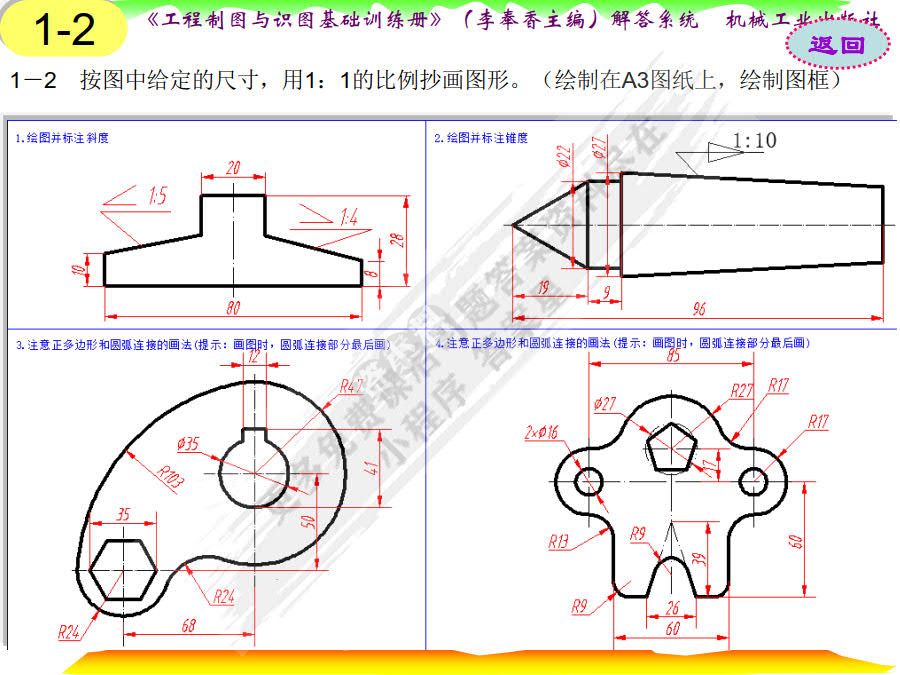 工程制图与识图基础训练册