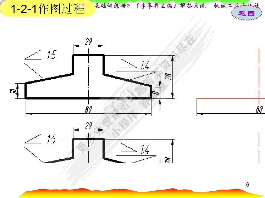 工程制图与识图基础训练册