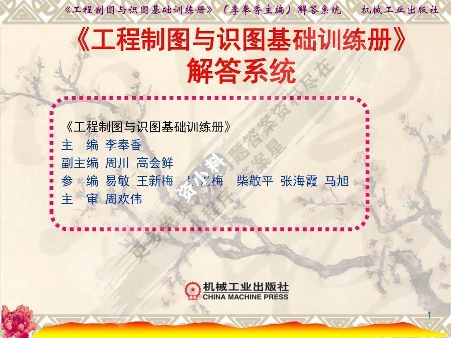 工程制图与识图基础训练册