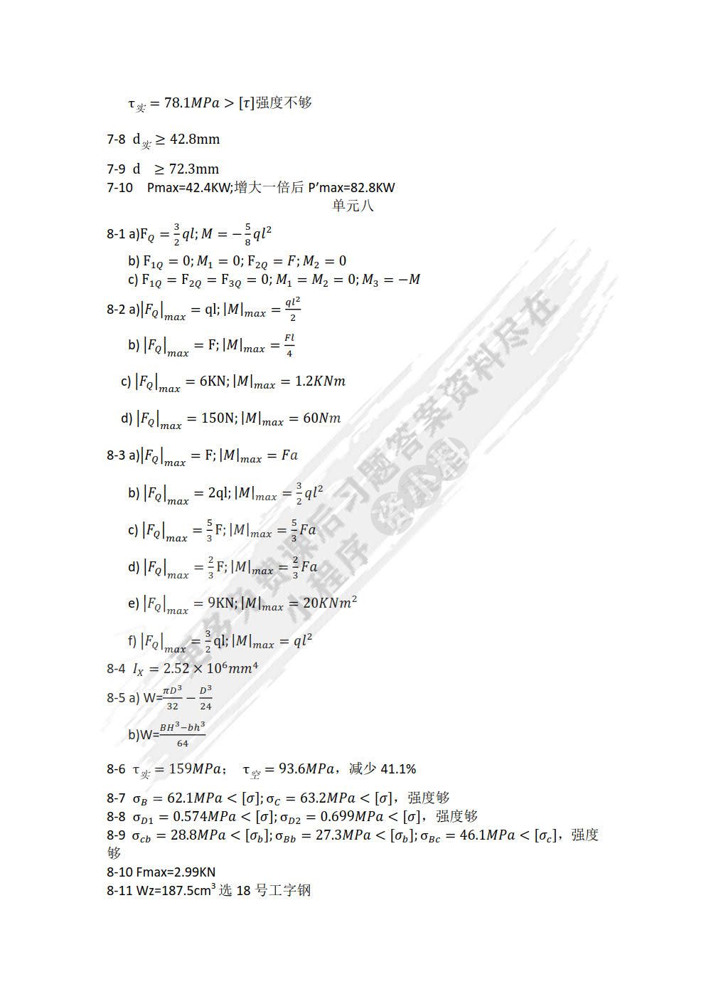 工程力学 第3版